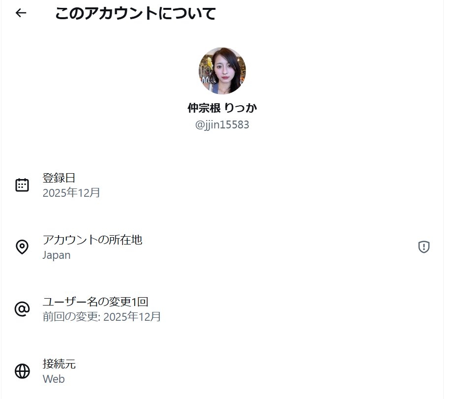 女性は首相になれても愛子さまは天皇になれない…島田裕巳「高市政権が