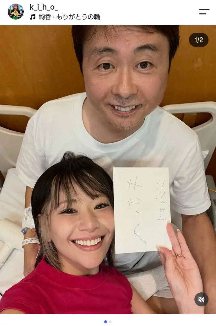 【記事全文】礒部希帆　交際中の河本準一と初2ショ公開！河本はすい臓不調で入院中…病室で「人生で1番幸せな誕生日」 - スポニチ Sponichi Annex 芸能