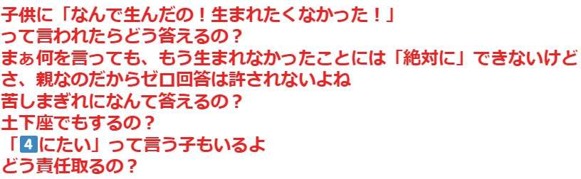 子供に「なんで生んだの!生まれたくなかった!」と言われたらどう答えるべきなのか?…自分が実際に言ったときの親の反応が集まる