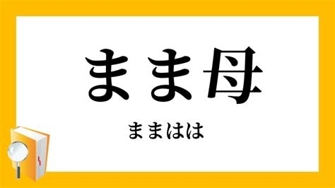 【ママ・パパはいつまで？】子供の親の呼び方