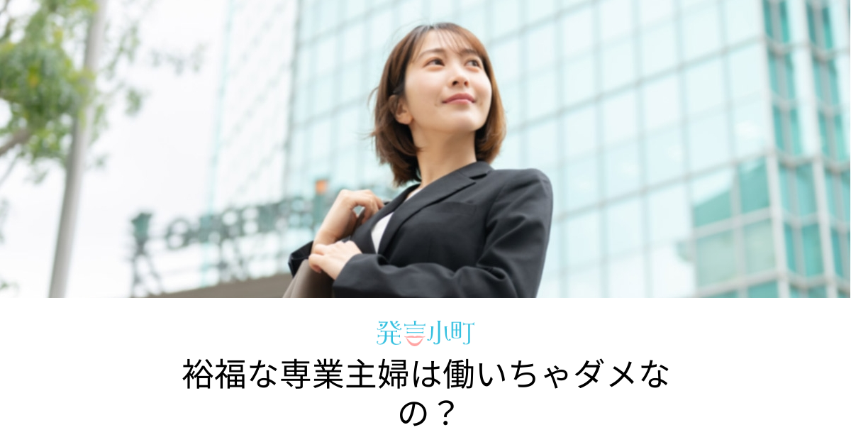裕福なパートって存在するの？Part2