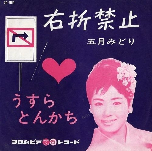 昭和のインパクトがあるレコードジャケットを皆で探そうのトピ Part3