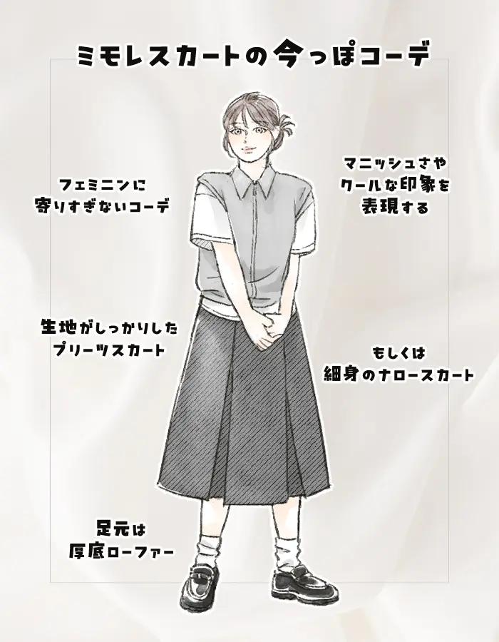 そのスカート「10年くらい前の人」に見えるかも…“服装がなんとなく古い人”の特徴と、回避のコツ