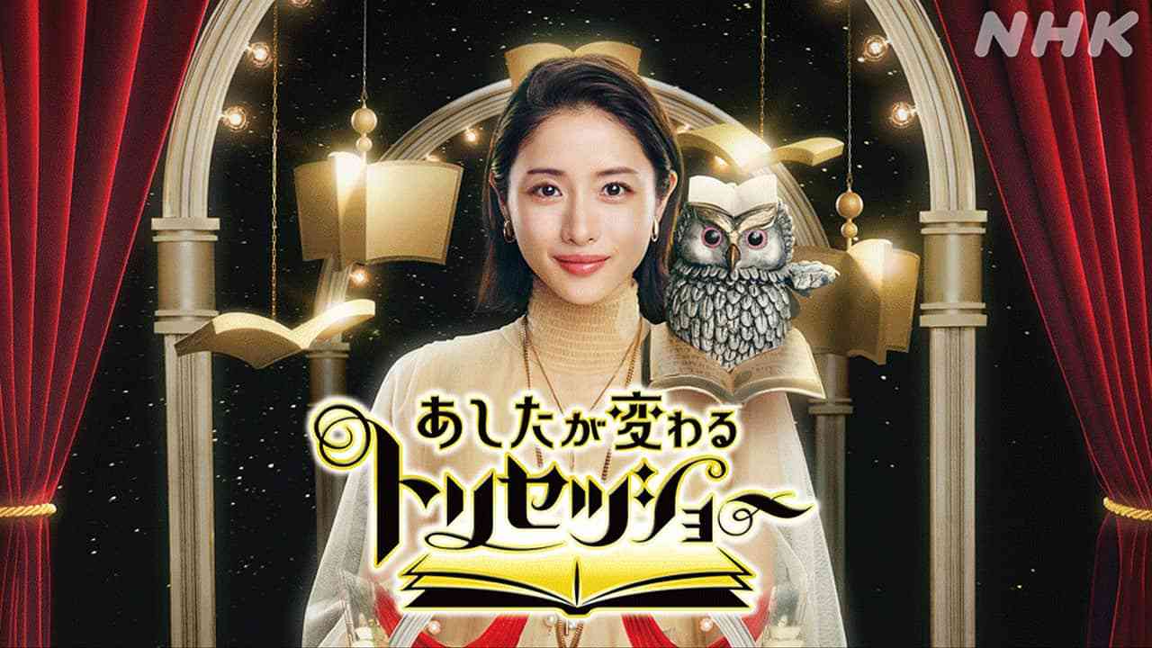あしたが変わるトリセツショー | NHK