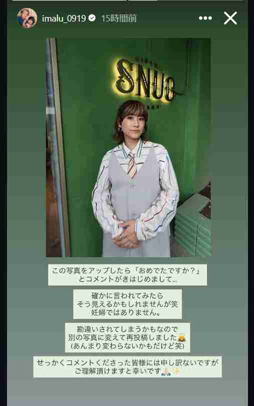 IMALU、妊娠の憶測を否定「確かに言われてみたらそう見えるかもしれませんが笑」