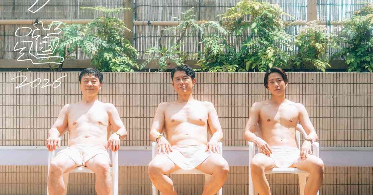 ドラマ「サ道」新作にtimelesz・橋本将生が出演、キービジュアルではタオル1枚で座る（コメントあり / 動画あり） - コミックナタリー