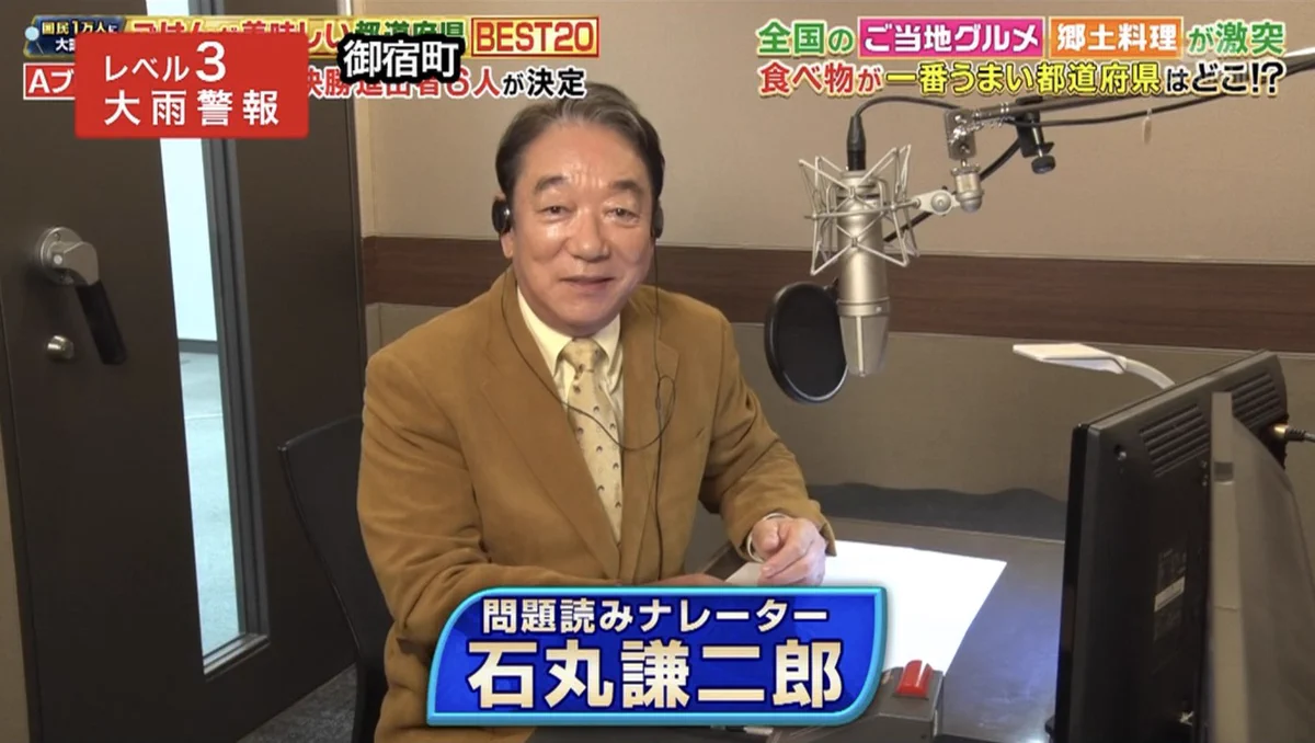 『Qさま』森本レオさん後任ナレーションに石丸謙二郎