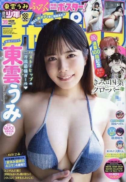 少年漫画の女性キャラの露出、小学生に悪影響じゃないですか？