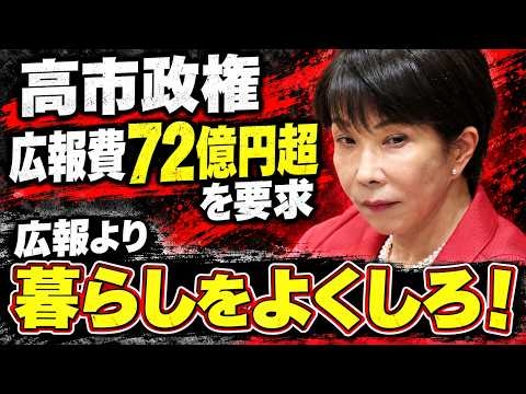 高市政権、広報費72億円超を要求――若者が結婚をためらう現実に向き合っているか。記者・澤田晃宏さん。一月万冊