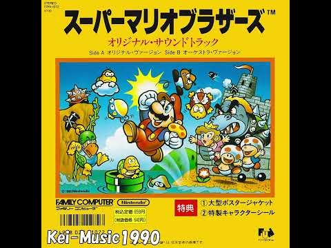 スーパーマリオブラザーズ オーケストラ・ヴァージョン #レコード音源