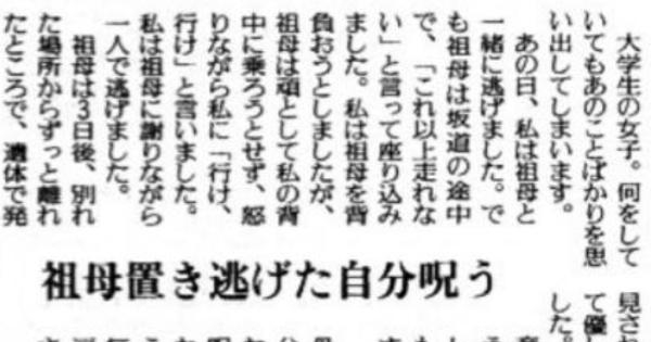 「祖母置き逃げた自分呪う」東日本大震災の2か月後に投稿された人生案内への相談が心に響く - 激バズ
