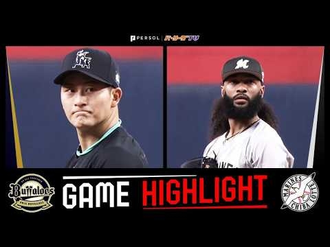 2026年9月4日 オリックス対千葉ロッテ 試合ハイライト