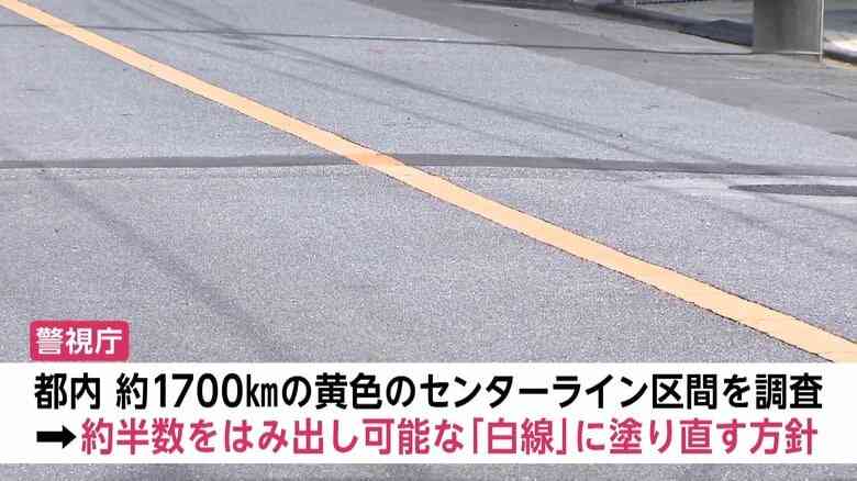 自転車追い抜き「新ルール」で相次ぐ交通違反 警視庁が都内の黄色センターラインを「白線」に塗り直しへ