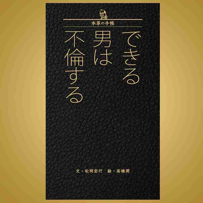 なぜ不倫してる人は隠そうとしないのか