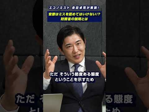 【苦渋の弁明】今、財務省は“国債”をどう説明するか#ニュースの争点 #ニュース #news#shorts#会田卓司#積極財政#自民党#ワニの口#債務償還費#石破首相辞任#総裁選#日本経済#政治経済