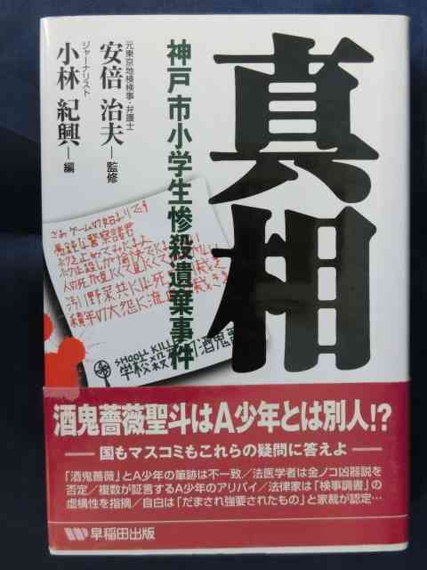 日本の闇を感じる事件