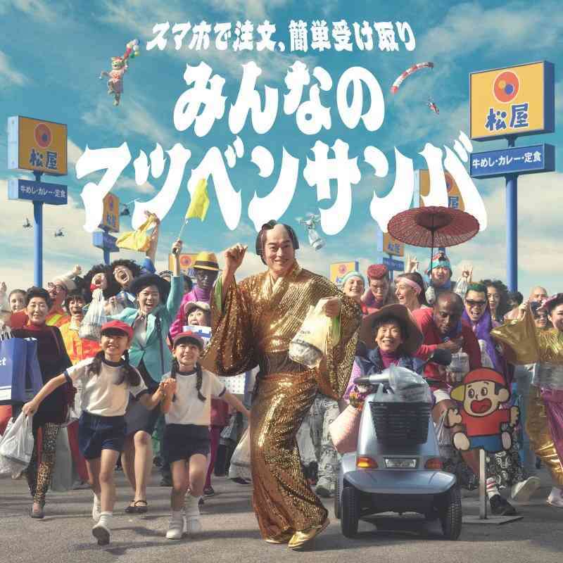 こんなところに松平健