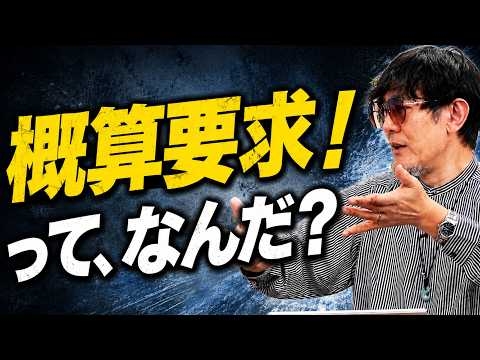 ２０２７年度の概算要求拡大と、２６年度の補正予算（まさか組まない？）[三橋TV第1221回]三橋貴明・菅沢こゆき