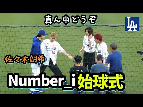 Number_i岸優太さんの投球が完璧だった✨キャッチャー役は朗希さん⚾️【名前間違えてごめんなさい】