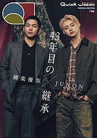 柳楽優弥×JUNON（BE:FIRST）が『Quick Japan』特別版表紙、全14ページの映画『RYUJI 竜二』特集 | Daily News | Billboard JAPAN