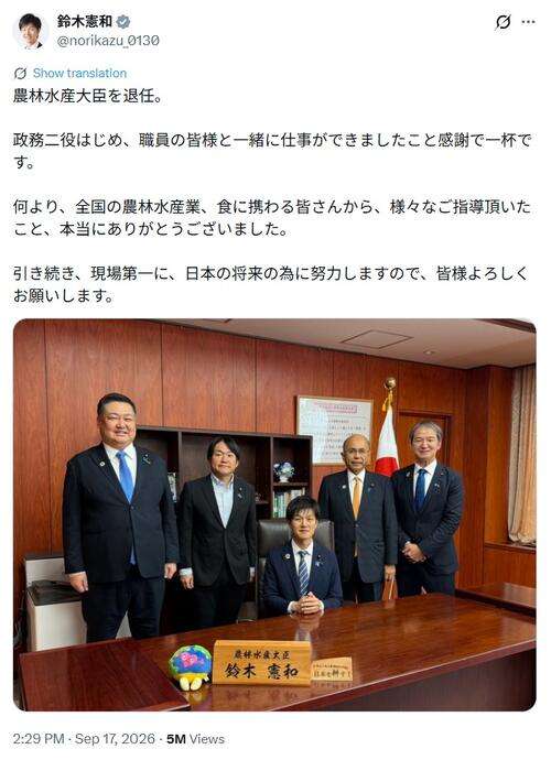鈴木憲和農相が退任「本当にありがとうございました」JRA関連法案成立に尽力、海外馬券拡大も