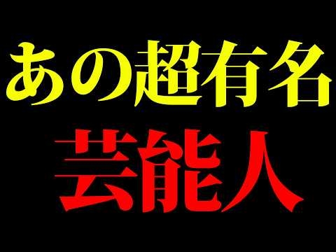 有名芸能人たちが気付き始めている
