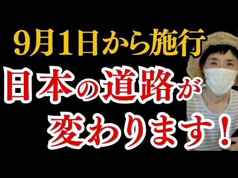 【道路交通法 改悪】これから誰もが違反者になる仕組みが始まります