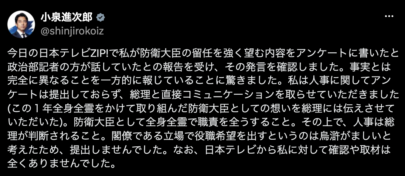 日テレ　「ZIP！」の小泉防衛相の役職希望アンケート巡る報道を謝罪「事実と異なる内容をお伝え」