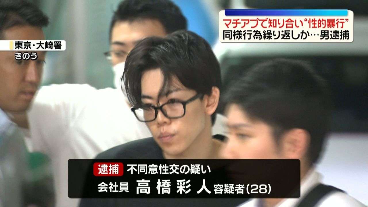 “マチアプ”で知り合った女性を自宅に連れ込み“性的暴行”28歳男を逮捕　同様の行為を繰り返していたか