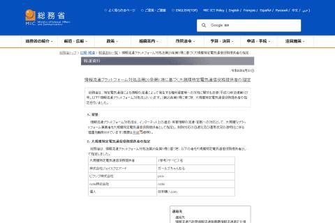総務省、「pixiv」「note」など情プラ法の「大規模プラットフォーム事業者」に追加、誹謗中傷への迅速な対応など求める（INTERNET Watch） - Yahoo!ニュース