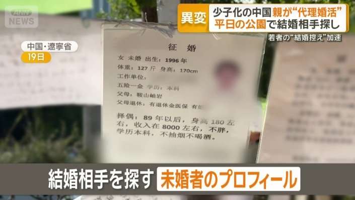 少子化の中国で親が「代理婚活」 公園で我が子の経歴書を手に相手探し アプリも登場