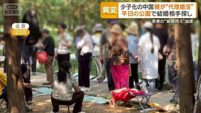 少子化の中国で親が「代理婚活」 公園で我が子の経歴書を手に相手探し アプリも登場