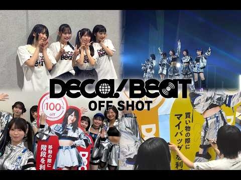 【デカlog】デカビート活動の裏側公開！リーダー米村不在で、で、で、で、でどーする？！