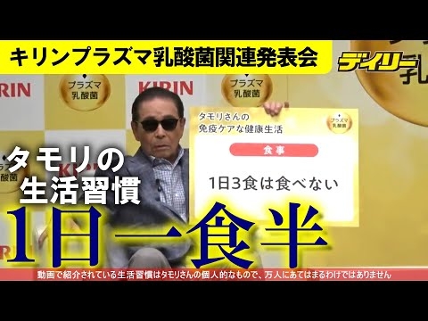 タモリは「１日一食半」生活　「笑っていいとも！」時代の習慣から