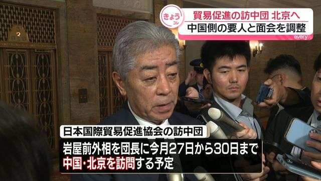 【独自】「日本国際貿易促進協会」訪中団が北京を訪れる方向で調整　今月27日から4日間の日程（日テレNEWS NNN） - Yahoo!ニュース