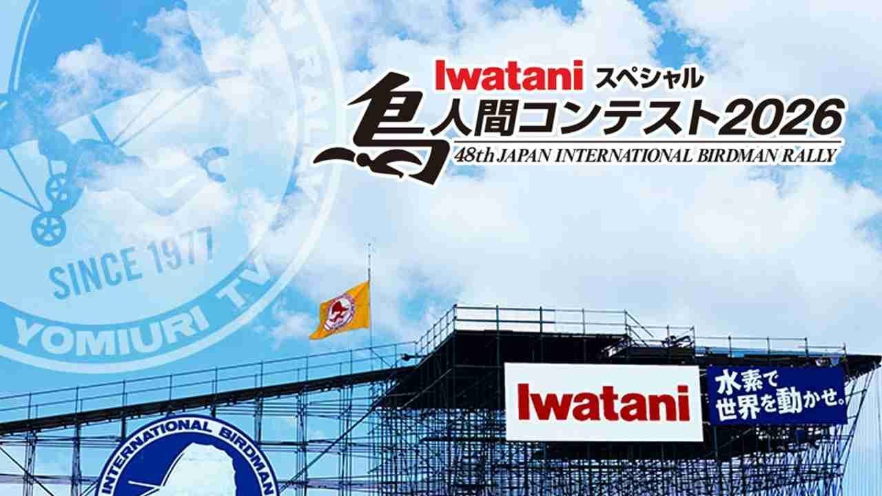 【実況・感想】鳥人間コンテスト2026▽ビッグフライト連発&名探偵コナンがSP解説!