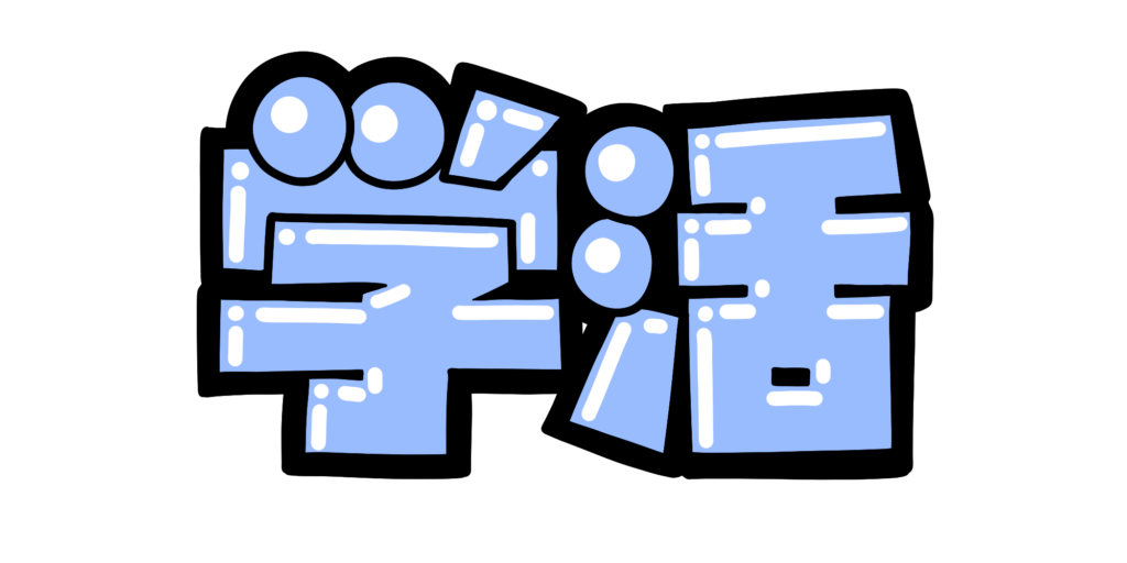 あえて「好きだった時間割のコマ」を挙げるなら？