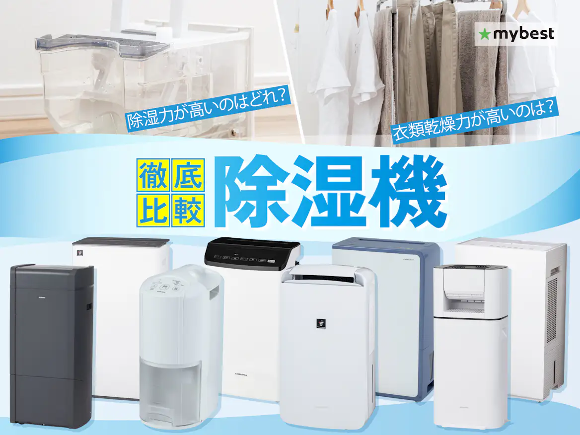 除湿機のオススメ教えて