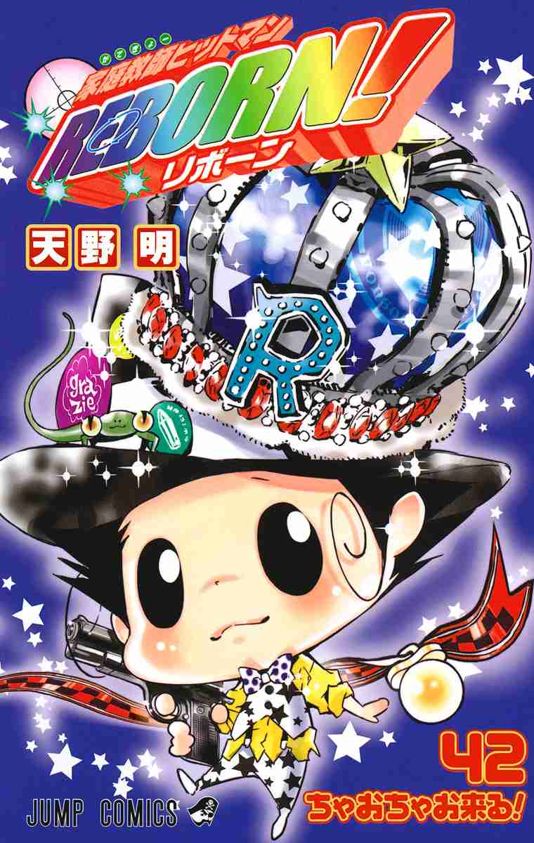 【漫画・アニメ】 「家庭教師ヒットマンREBORN！」を語りたい
