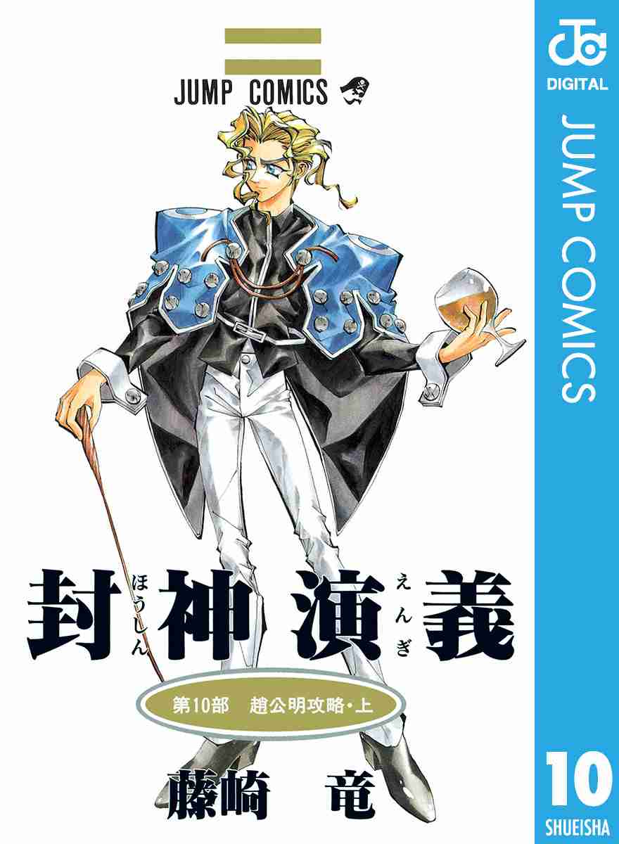 【漫画】「封神演義」を語りたい