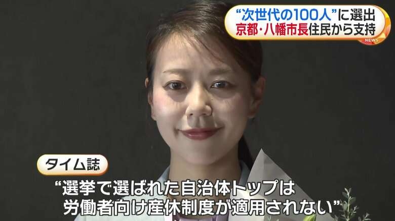 “次世代の100人”に京都・八幡市の川田翔子市長（36）　自治体トップの産休取得「自ら前例つくった」