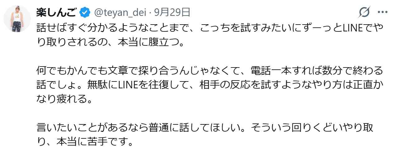 楽しんごが怒り「話せばすぐ分かることまでずーっとLINEでやり取りされるの本当に腹立つ」