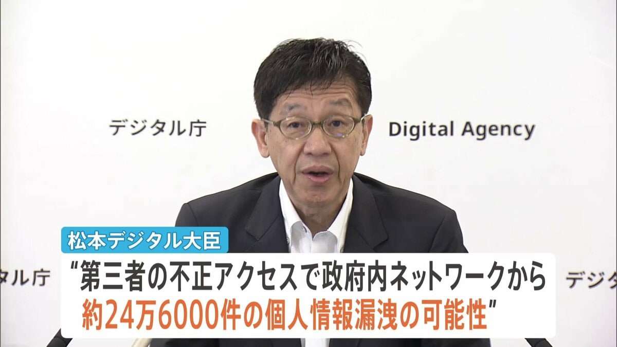 政府職員らの個人情報 約24万6000件が漏えいか　政府ネットワークに不正アクセス | TBS CROSS DIG with Bloomberg