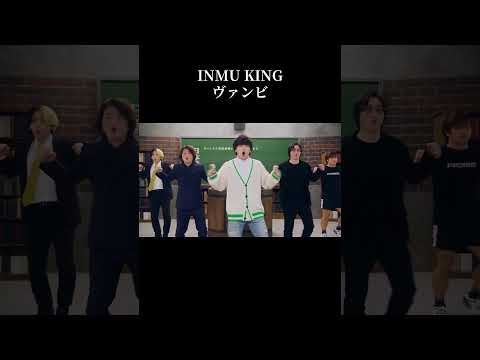 INMU KING(ヴァンビ ) #ai