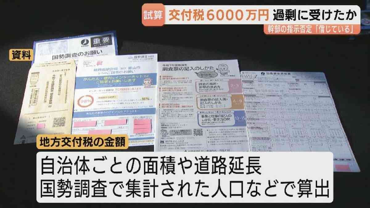 【富山市の人口水増し】「明らかに間違った行為」で地方交付税6000万円過剰に受領か…独自試算を公表、市長は幹部の不正指示を否定「信じている」 | TBS NEWS DIG (1ページ)