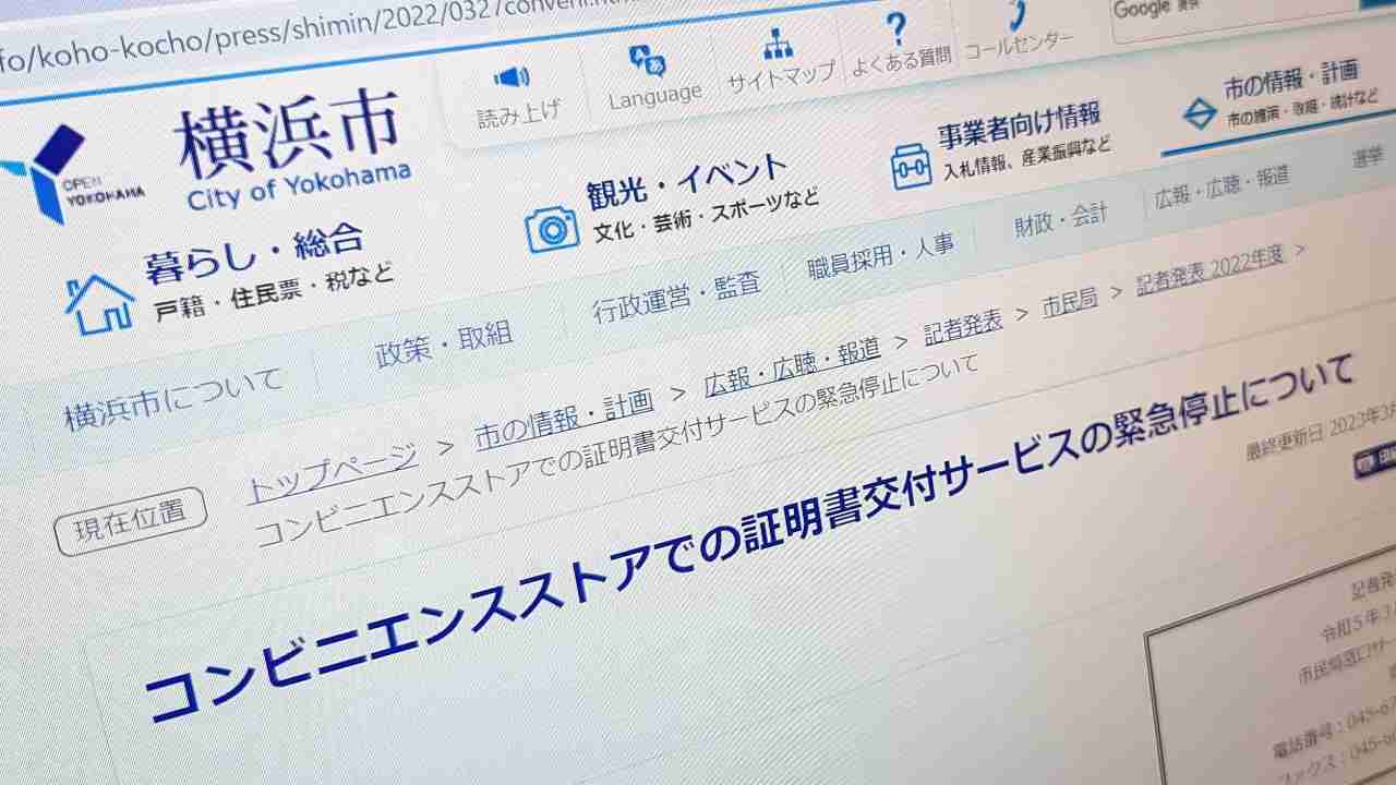 別人の住民票が誤って発行される　コンビニ交付サービスで | 日経クロステック（xTECH）