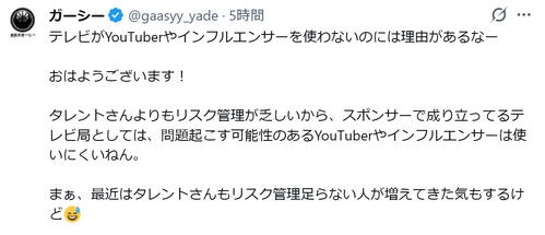ガーシーが私見「テレビがYouTuberを使わないのには理由があるな」 - 芸能 : 日刊スポーツ