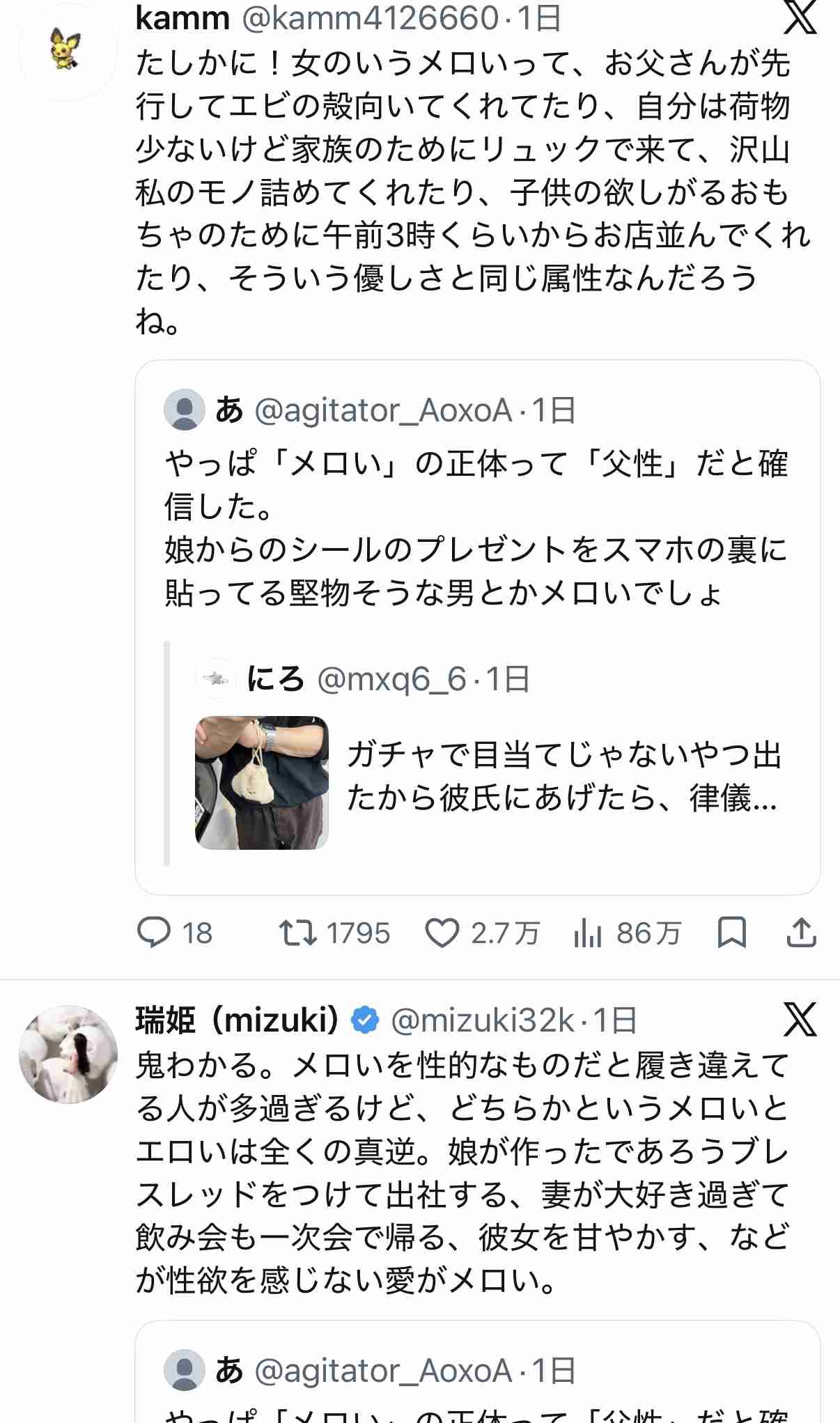 父性が強い男性の特徴