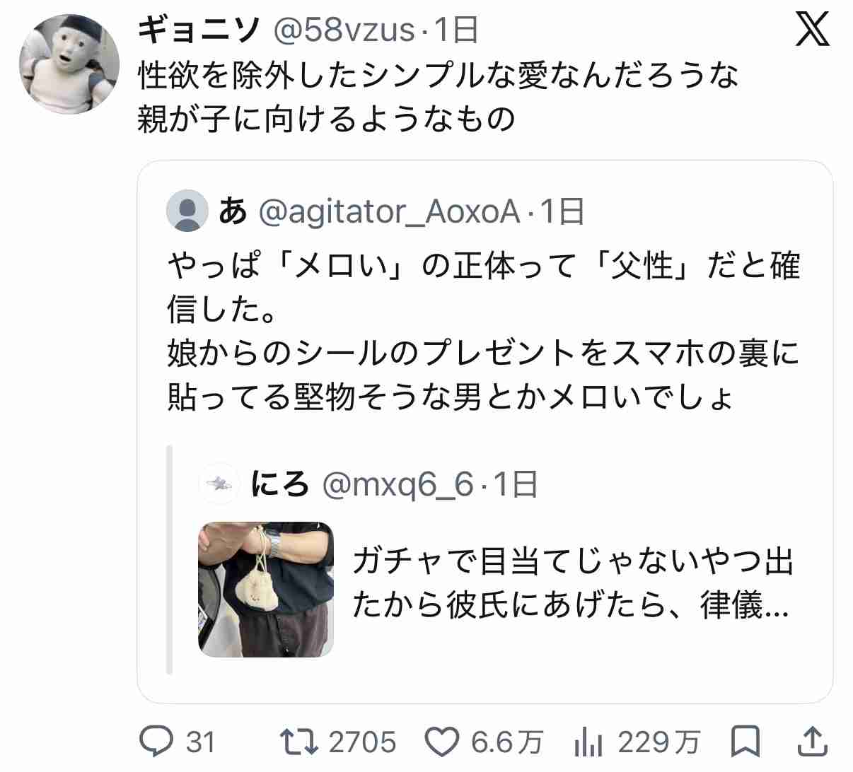父性が強い男性の特徴