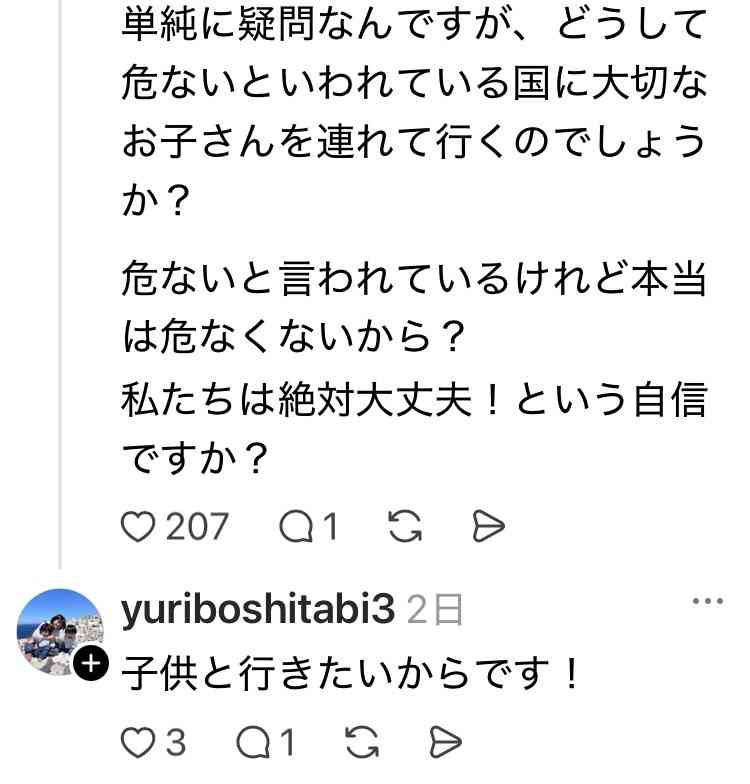 3歳と5歳を連れてアフガニスタンへ 母子旅YouTuber、退避勧告の指摘に「外務省とかあてにならないです〜」と反論